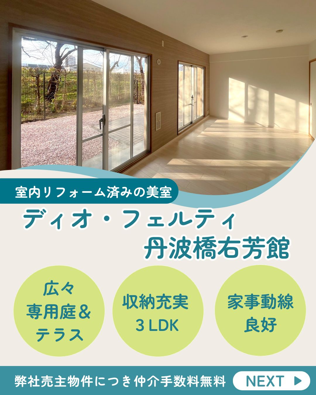 弊社売主物件につき仲介手数料無料！ディオ・フェルティ丹波橋右芳館の画像