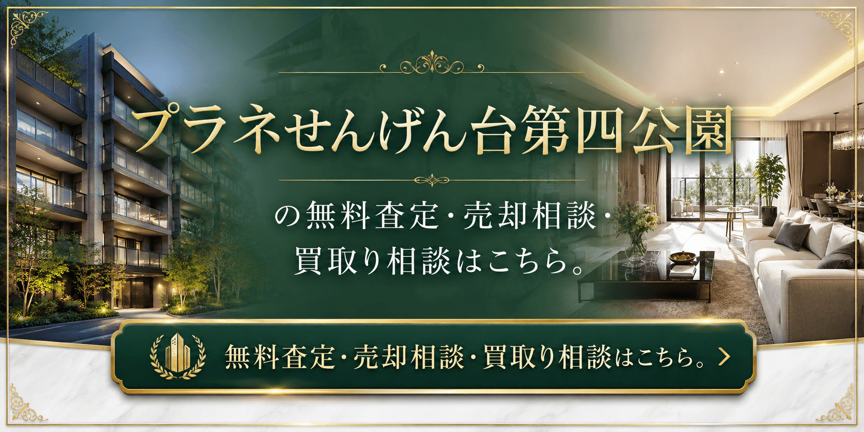 プラネせんげん台第四公園を売りたい方へ｜越谷市千間台西・せんげん台駅徒歩圏マンションの無料査定・売却相談・買取り相談の画像