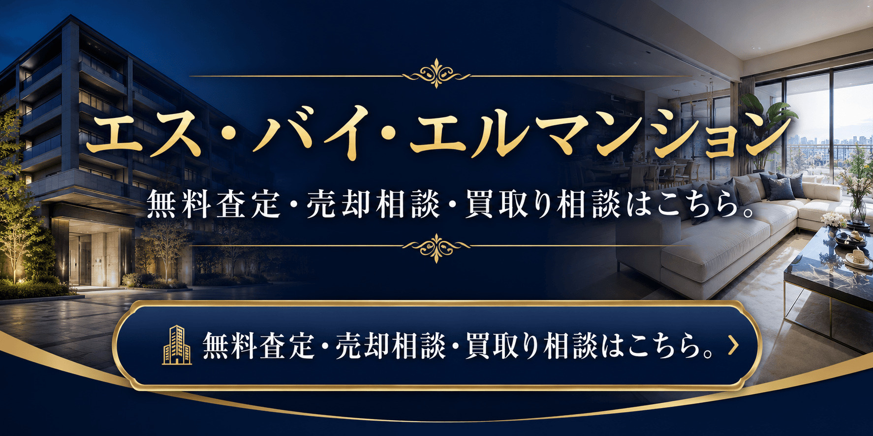 エスバイエルマンション越谷を売りたい方へ｜越谷市赤山町・越谷駅徒歩圏マンションの無料査定・売却相談・買取り相談の画像