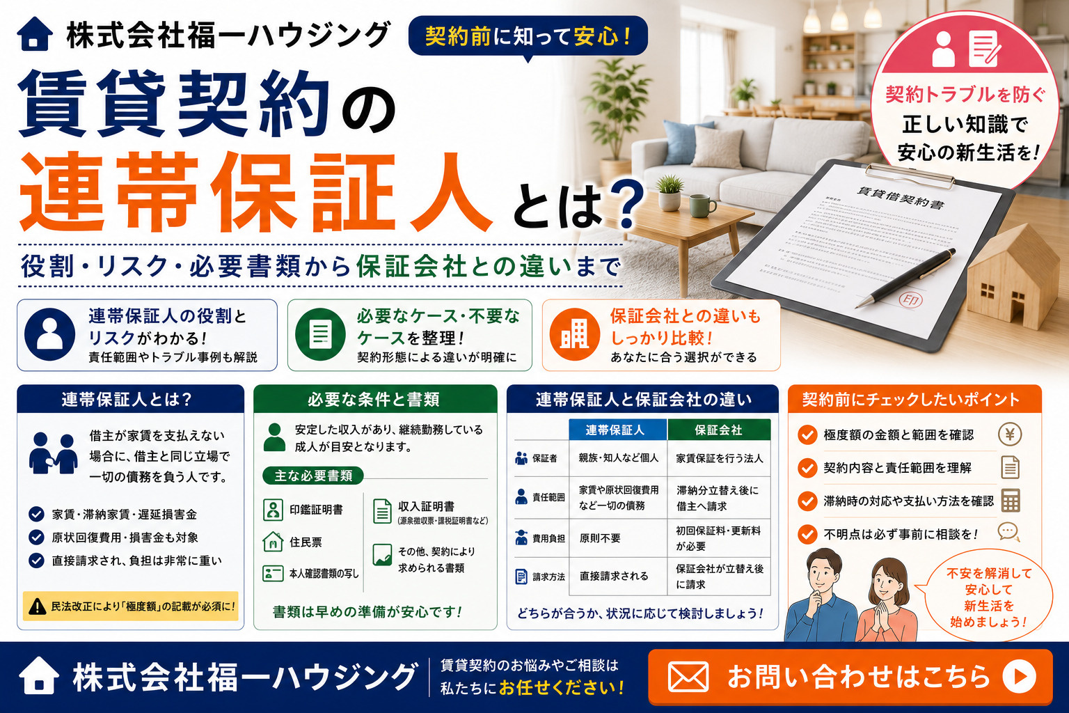 賃貸連帯保証人の役割とは？賃貸契約連帯保証人と連帯保証人条件を詳しく解説の画像