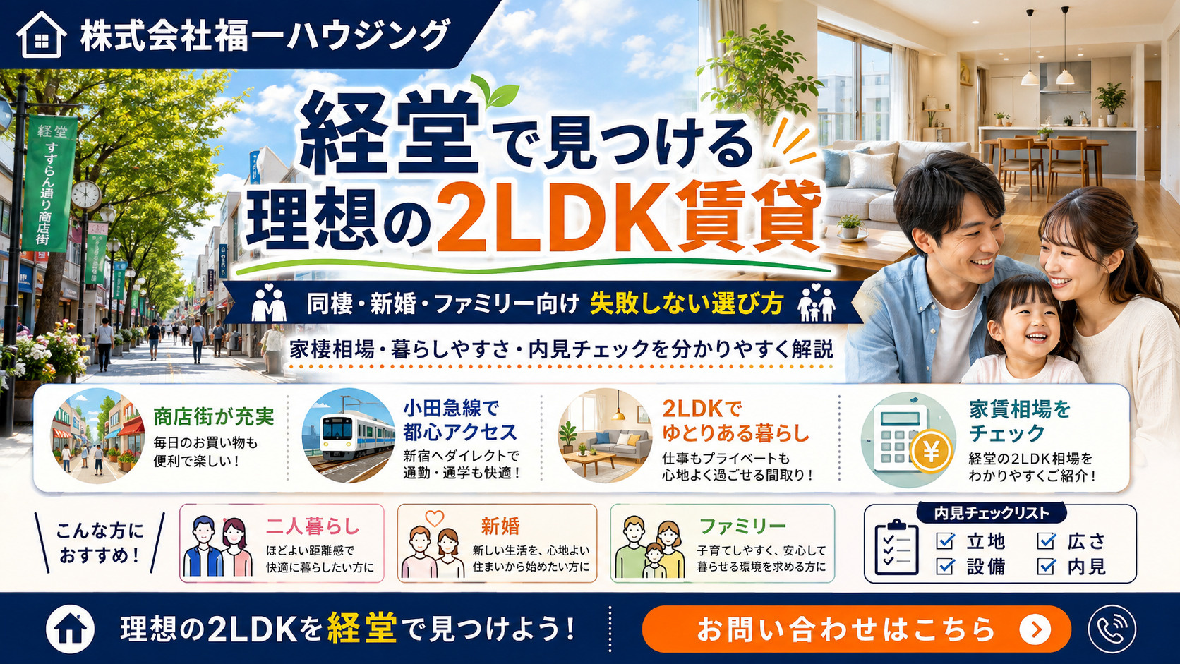経堂で二人暮らしに最適な2LDK賃貸は?経堂周辺の家賃相場と選び方を解説の画像