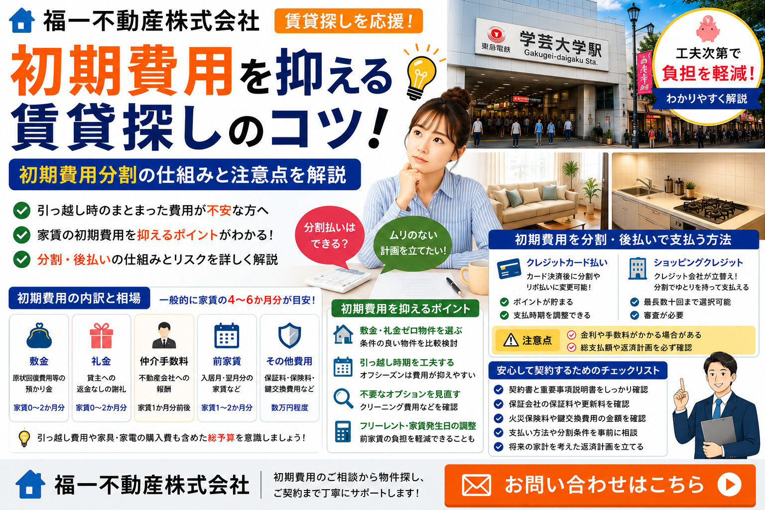 初期費用を抑える賃貸探しのコツ！初期費用分割の仕組みと注意点を解説の画像