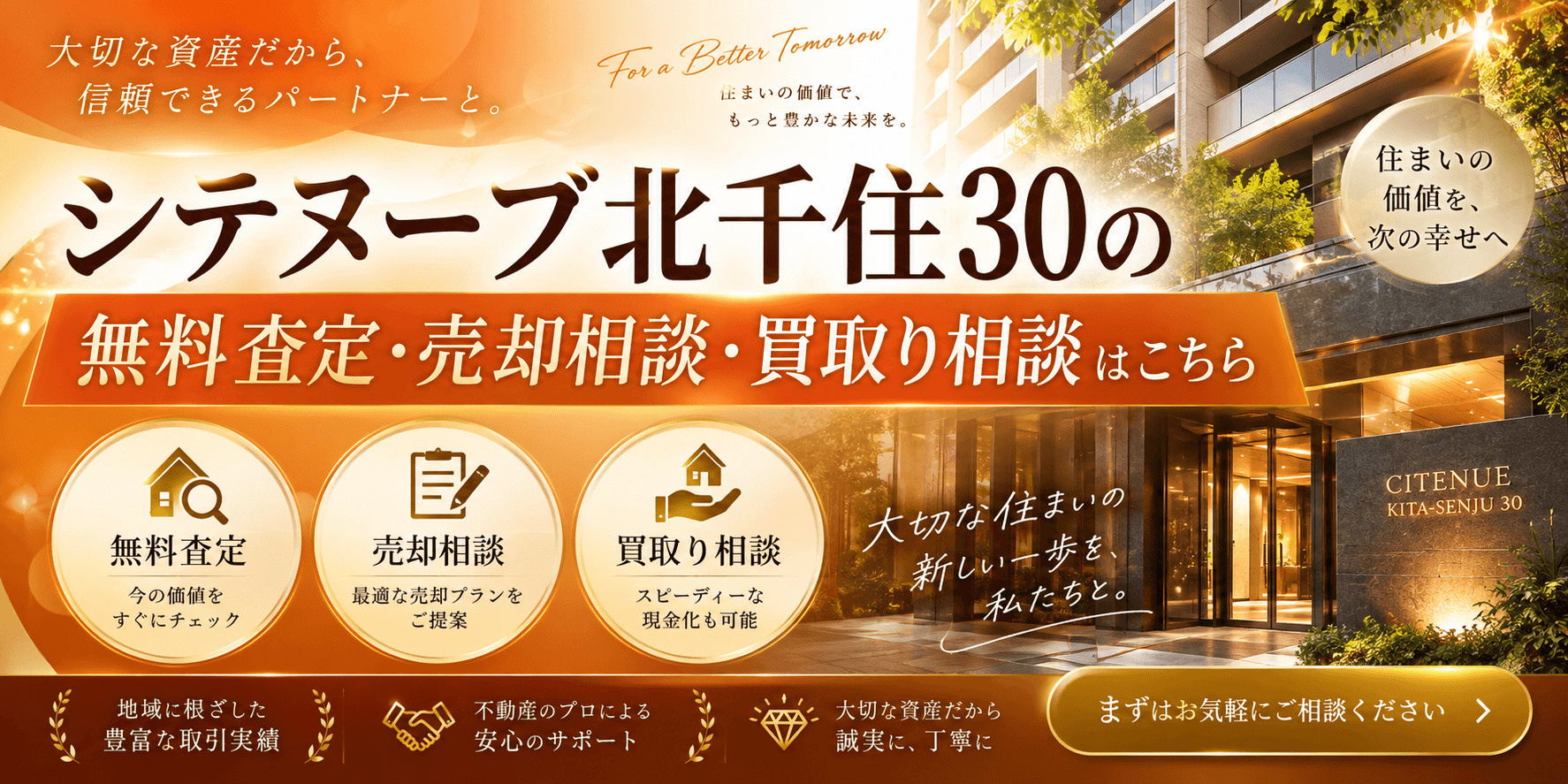 シテヌーブ北千住３０