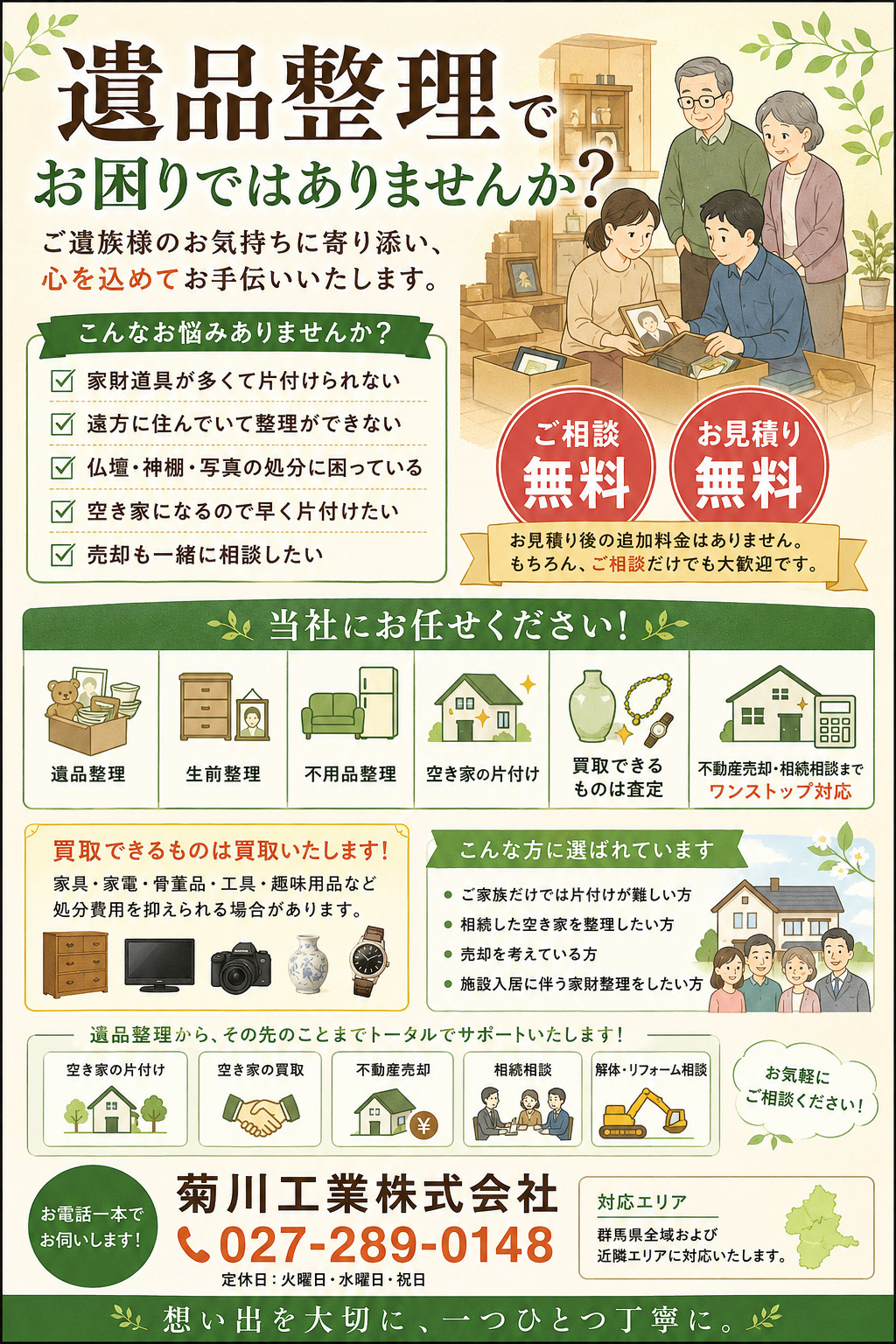 D様【遺品整理】まとめ売り特化！ ☆想い出を大切に、その先の暮らしまでサポートいたします☆前橋市の