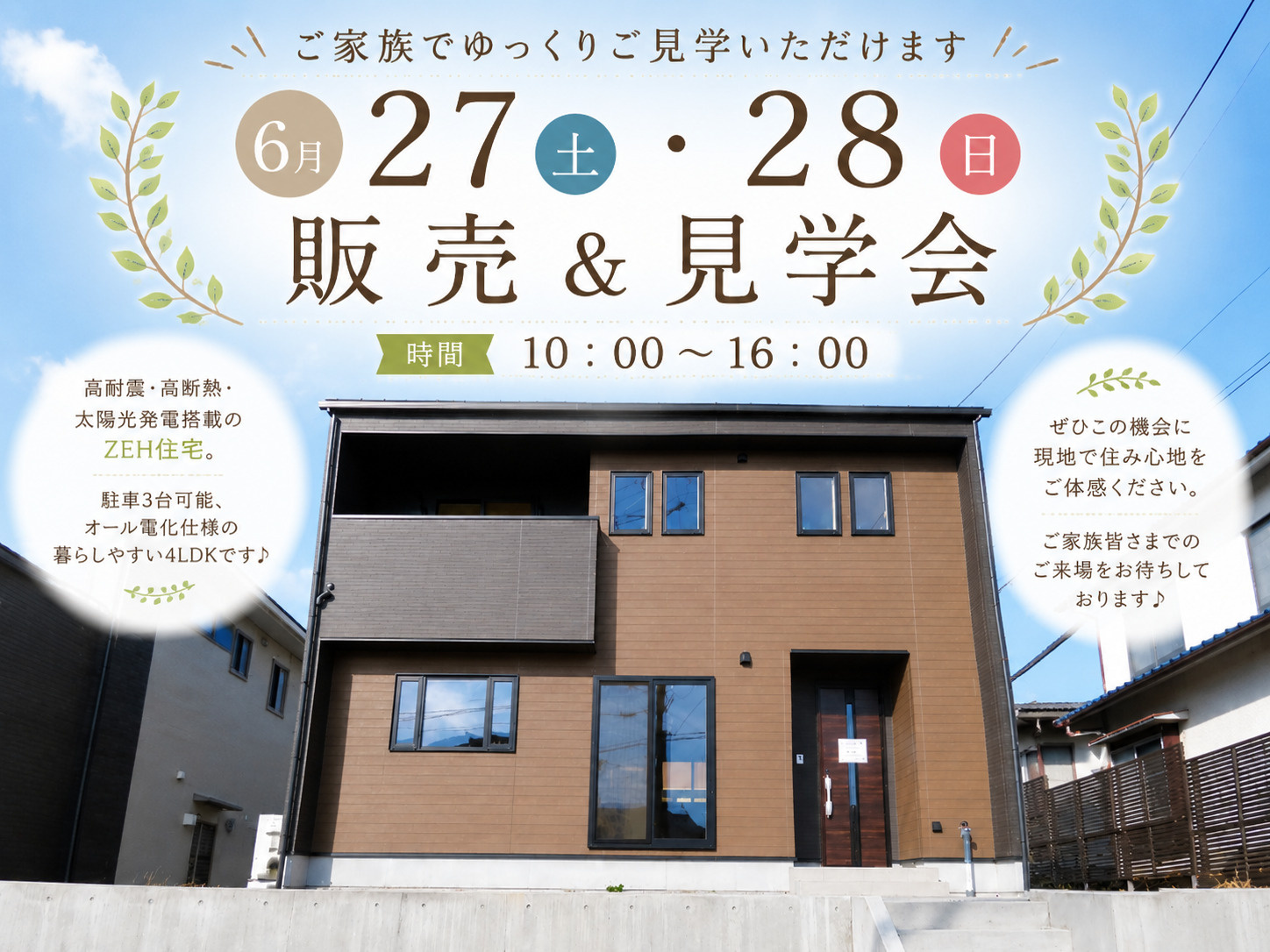 【上田市　未入居住宅】6月27日（土）・28日（日）販売＆見学会開催！ZEH仕様の4LDK住宅をご見学いただけますの画像