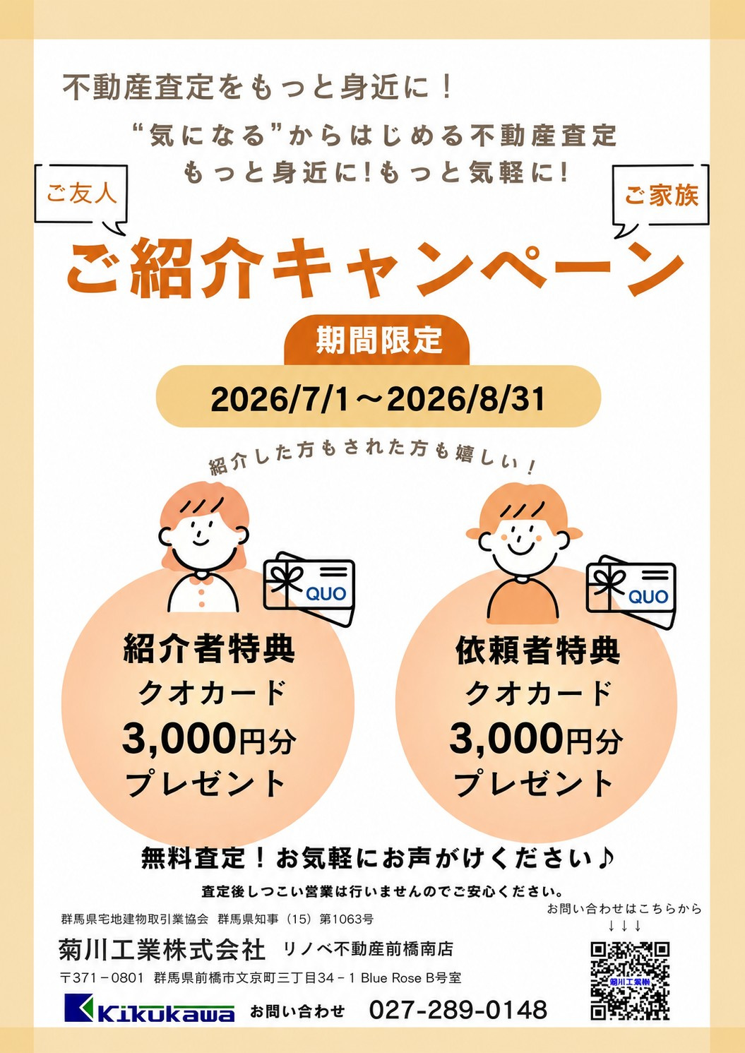 ☆ご紹介キャンペーン開催のお知らせ☆の画像