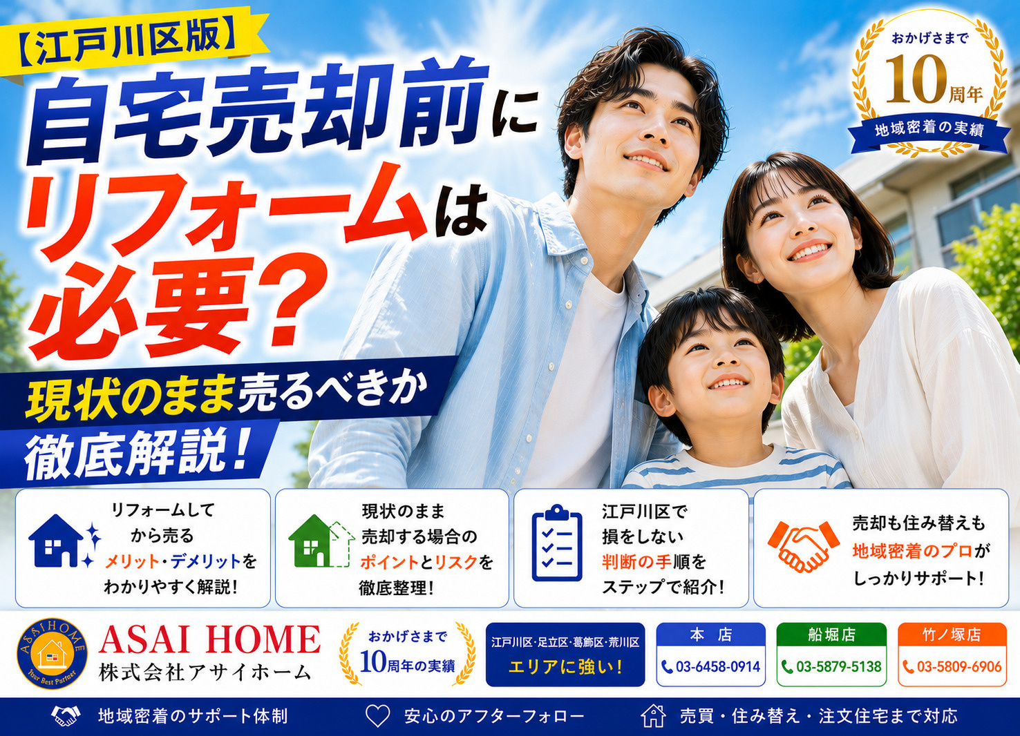 【江戸川区版】自宅売却前にリフォームは必要?現状のまま売るべきか徹底解説!の画像