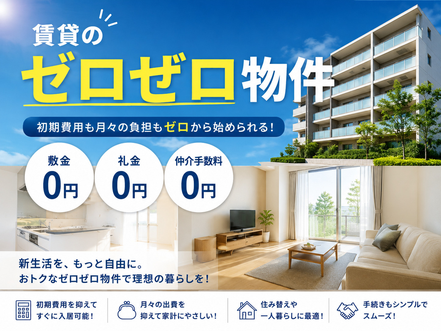 Vol.361 敷金・礼金ゼロゼロ物件のからくりの画像