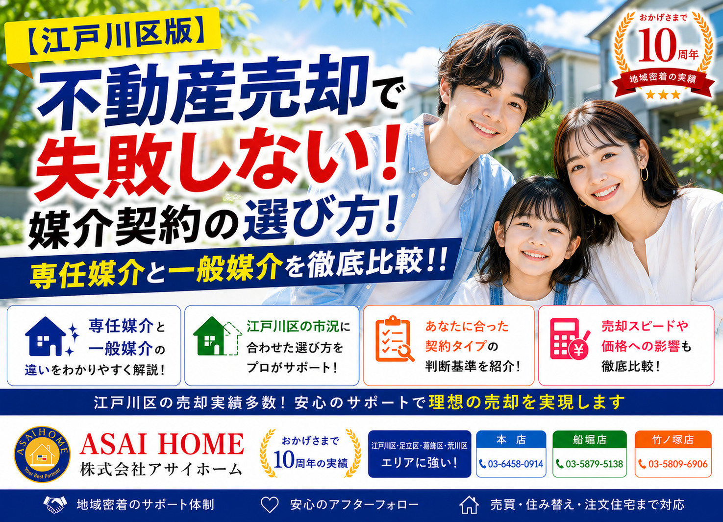 【江戸川区版】不動産売却で失敗しない媒介契約の選び方!専任媒介と一般媒介を徹底比較!!の画像