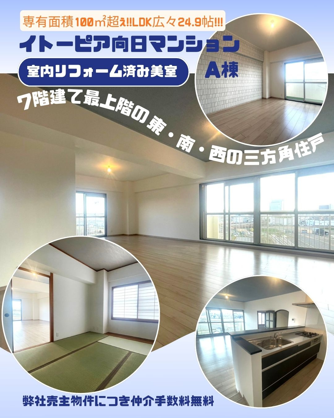 弊社売主物件につき仲介手数料無料!イトーピア向日マンションA棟の画像