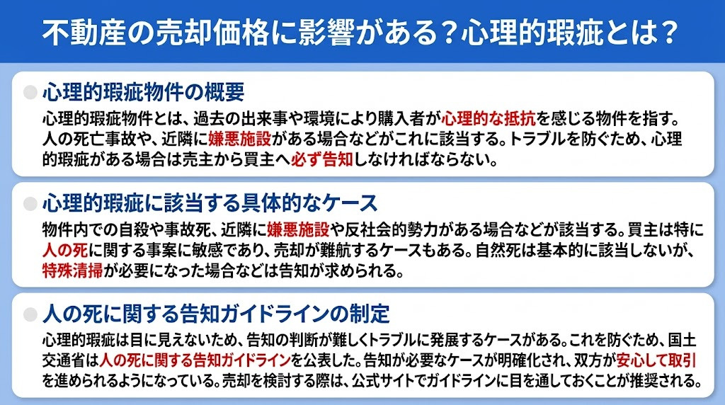 不動産の売却価格に影響がある？心理的瑕疵とは？