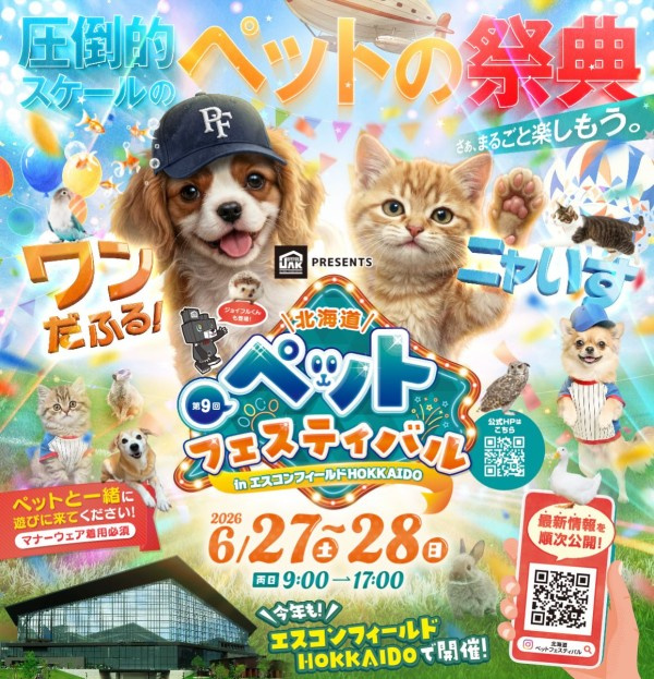 ペットフェスティバル！！の画像