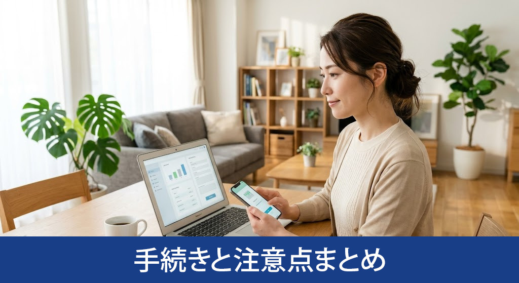 返済中に転職した際の手続きと注意点まとめ