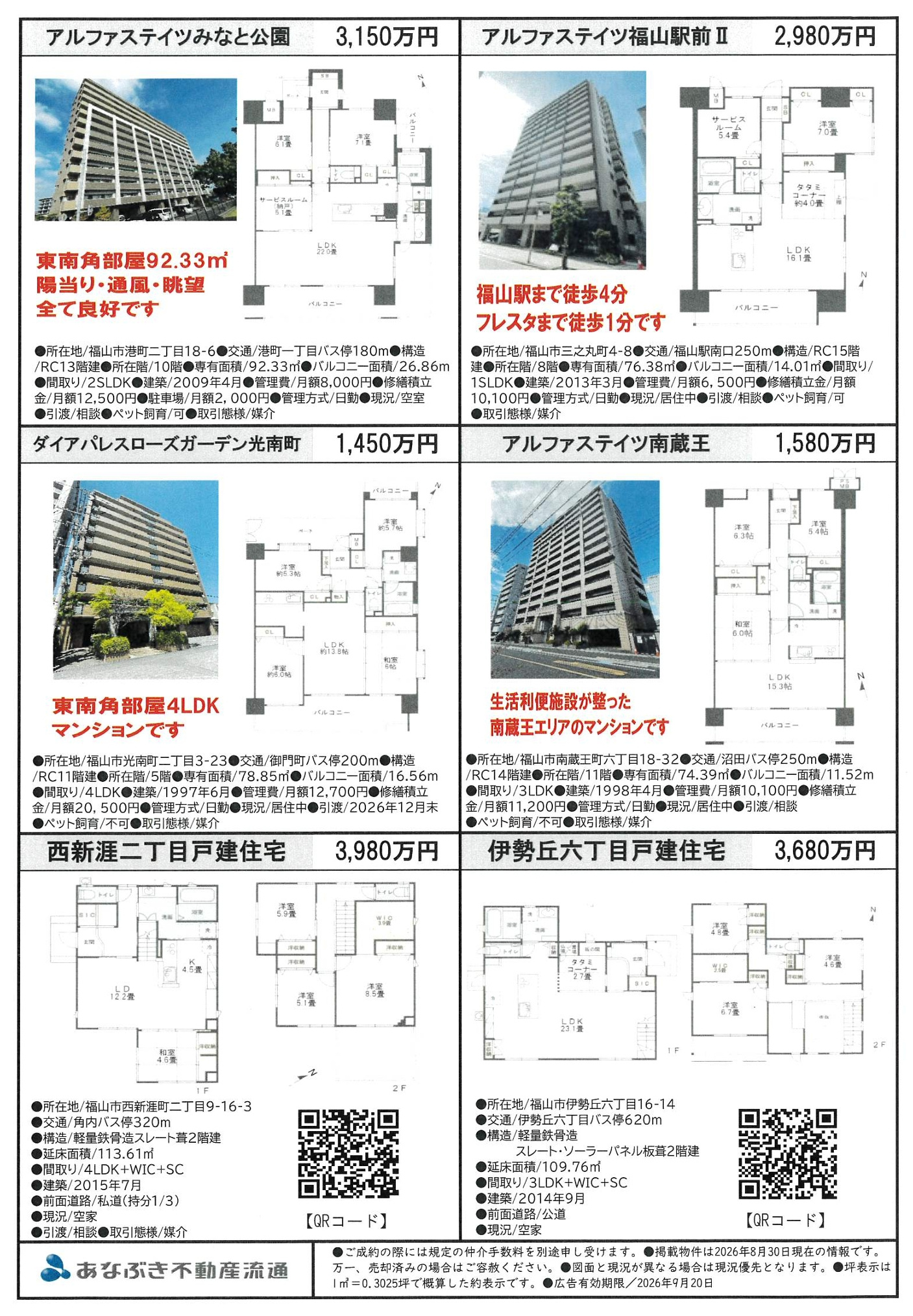 ９月12日(土)新聞折込のお知らせの画像