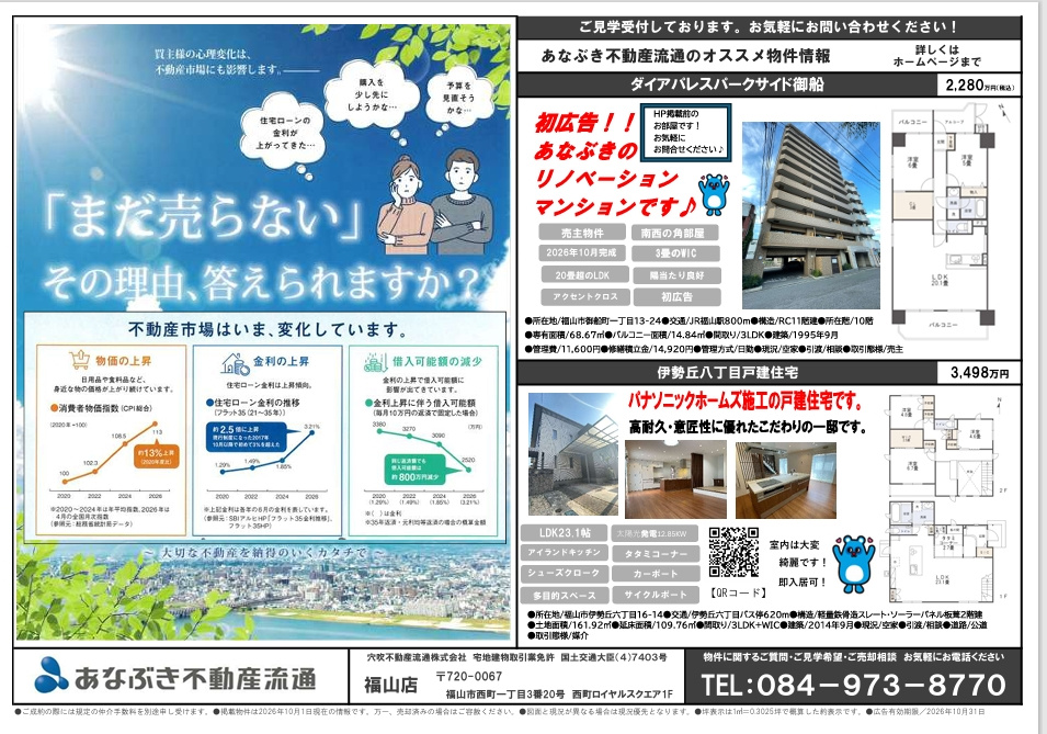 10月16日(金)新聞折込のお知らせの画像