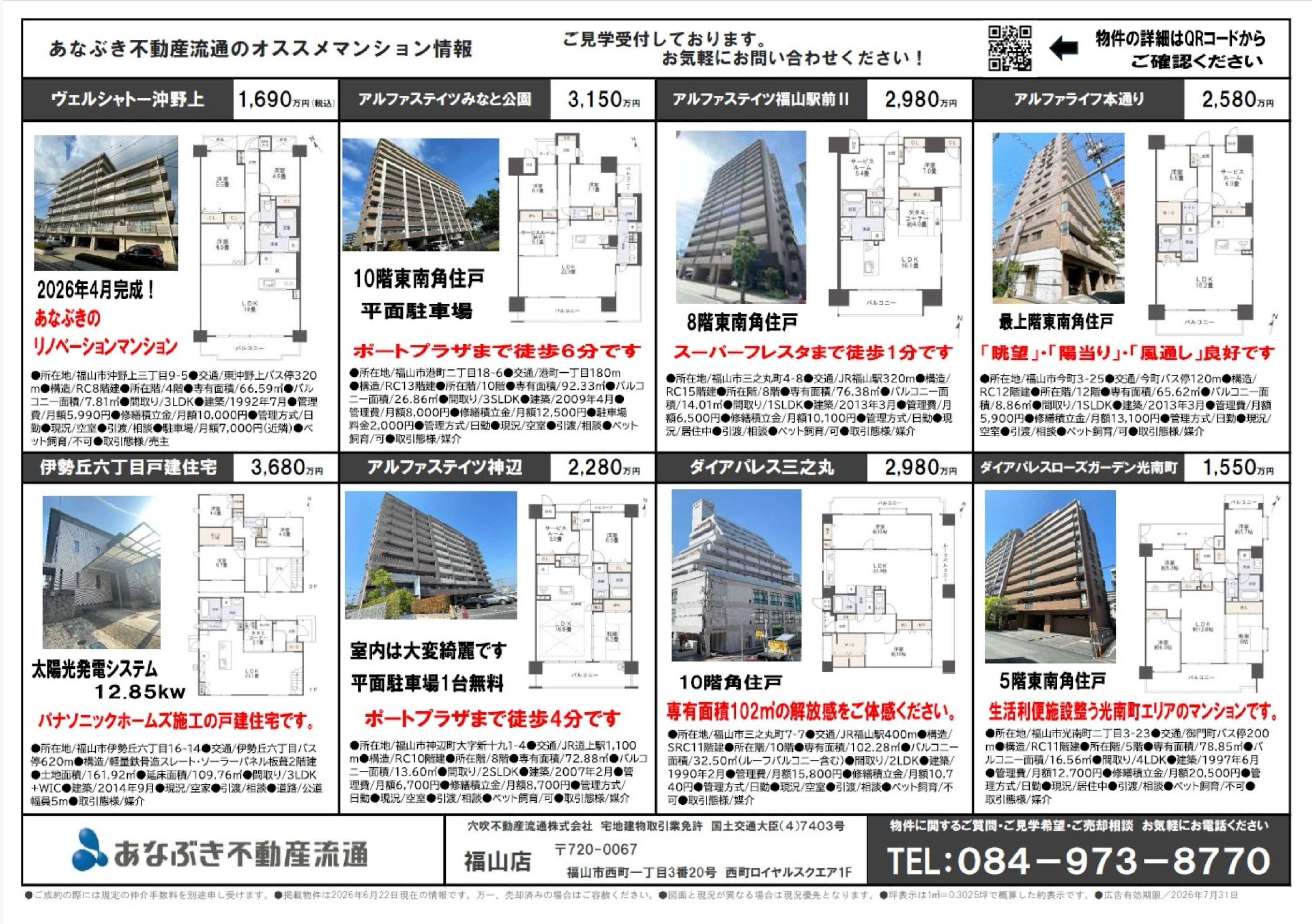 6月27日(土)新聞折込のお知らせの画像