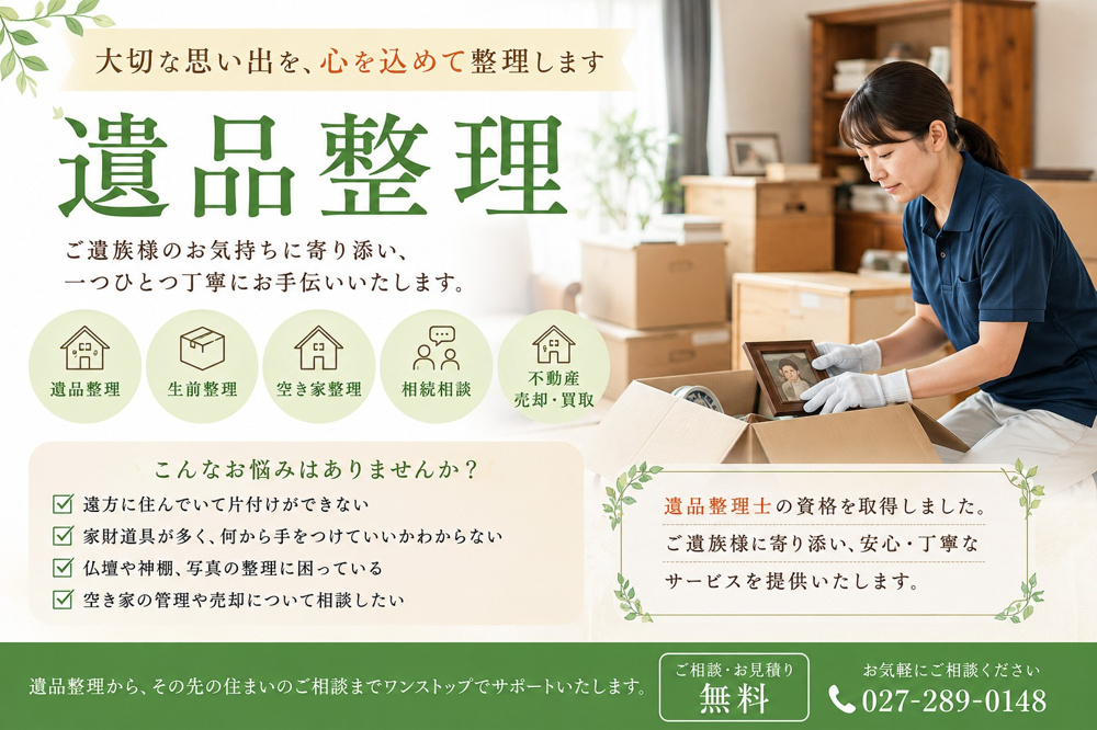 遺品整理の業者選びで失敗しないコツは？信頼できるポイントをわかりやすく解説の画像