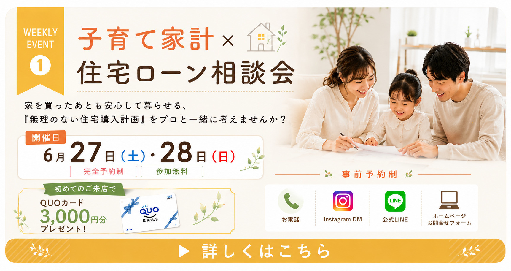住宅ローン支払い相談 高知市】子育て家計×住宅ローン相談会｜6月27日(土)・28日(日)開催