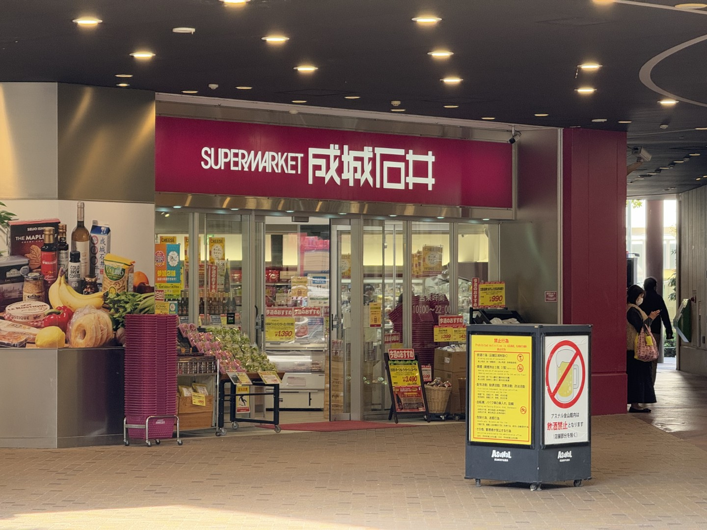 成城石井 アスナル金山店