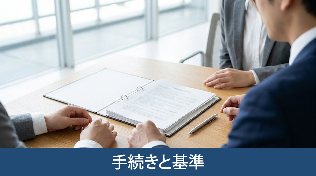 負の遺産を避ける相続放棄の手続きと基準