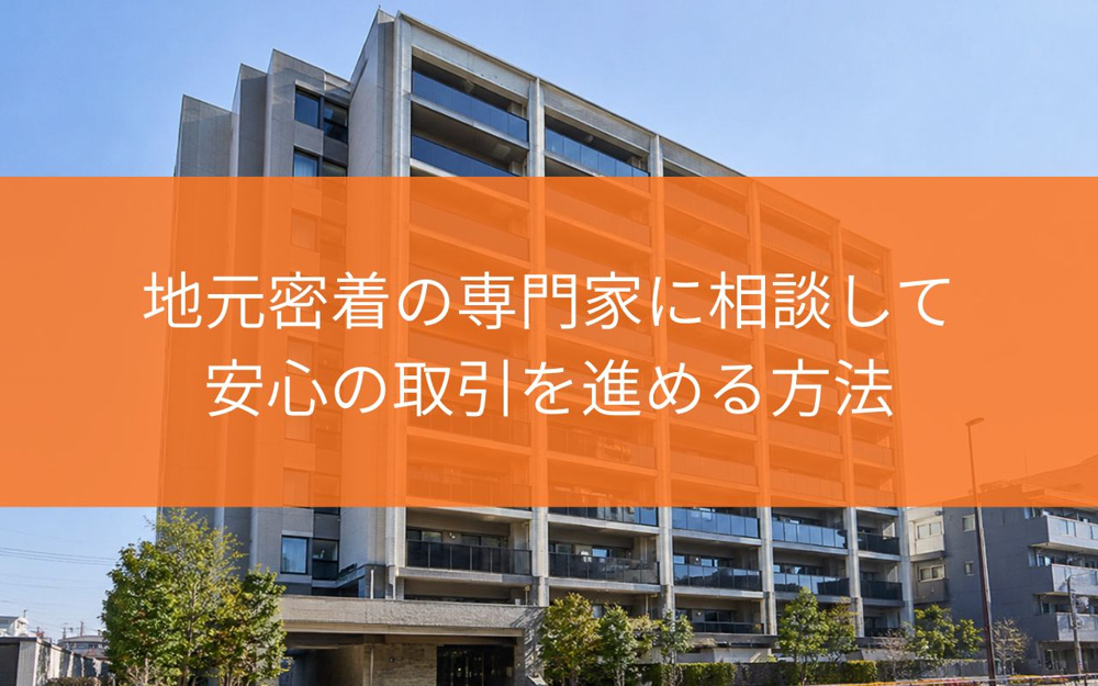 焼津市で中古マンション売却を検討中の方へ！地元密着の専門家に相談して安心の取引を進める方法の画像