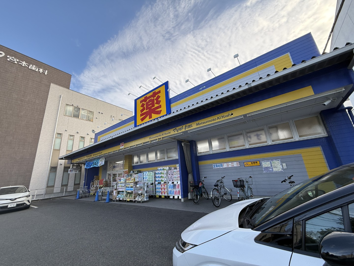 マツキヨ