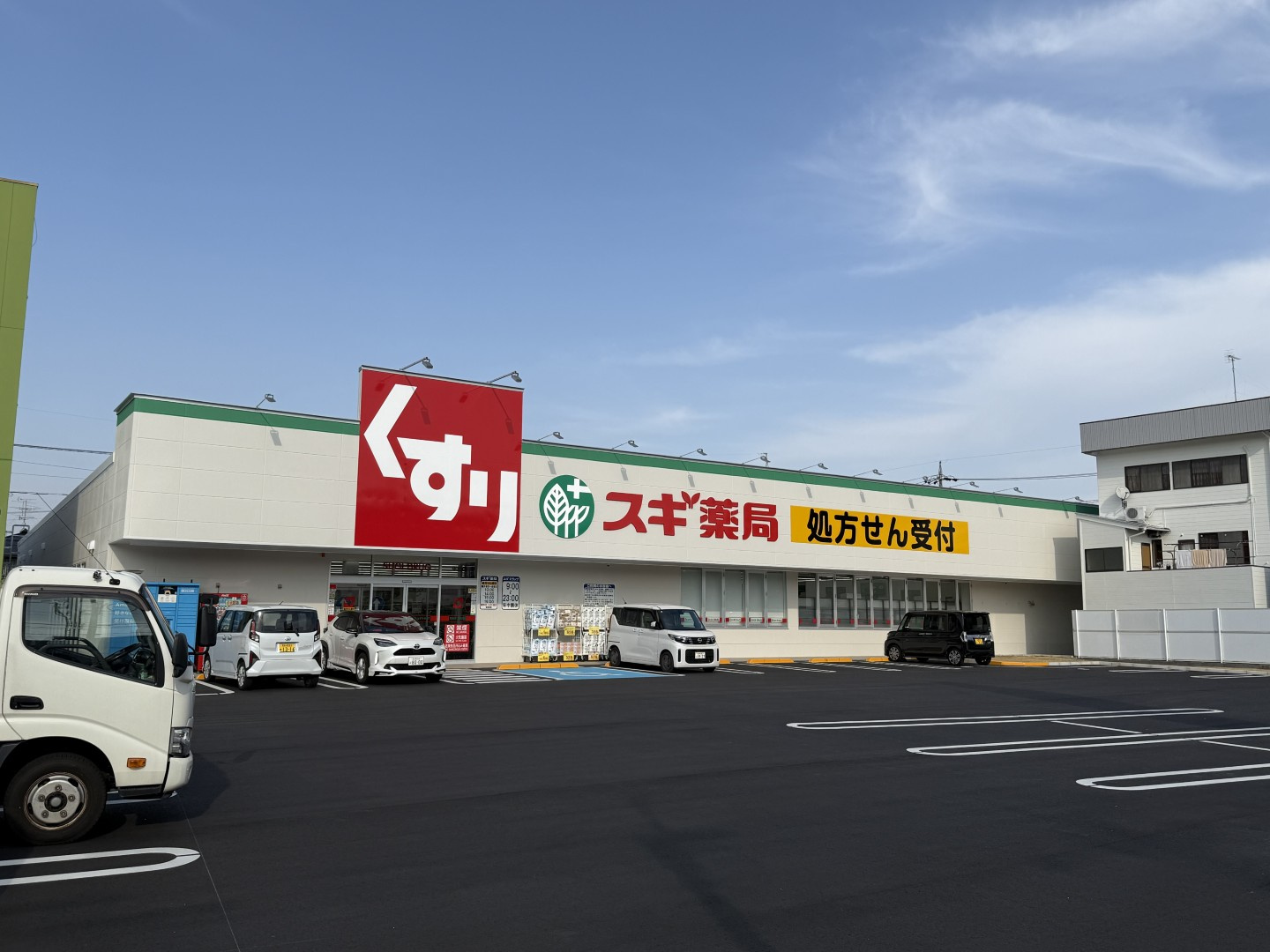 スギ薬局