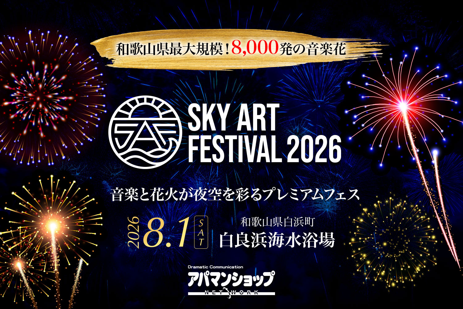 SKY ART FESTIVAL