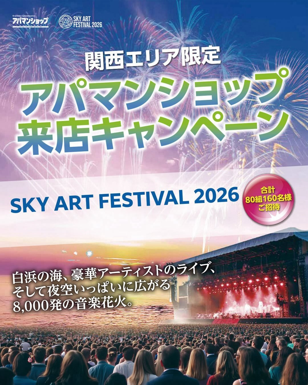 関西エリア限定「アパマンショップ来店キャンペーン」実施のお知らせの画像