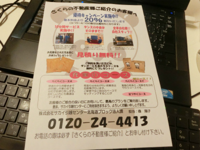 さくらの不動産