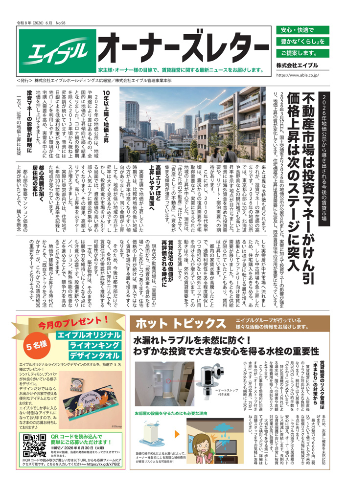 【オーナーズレターvol.98】の画像