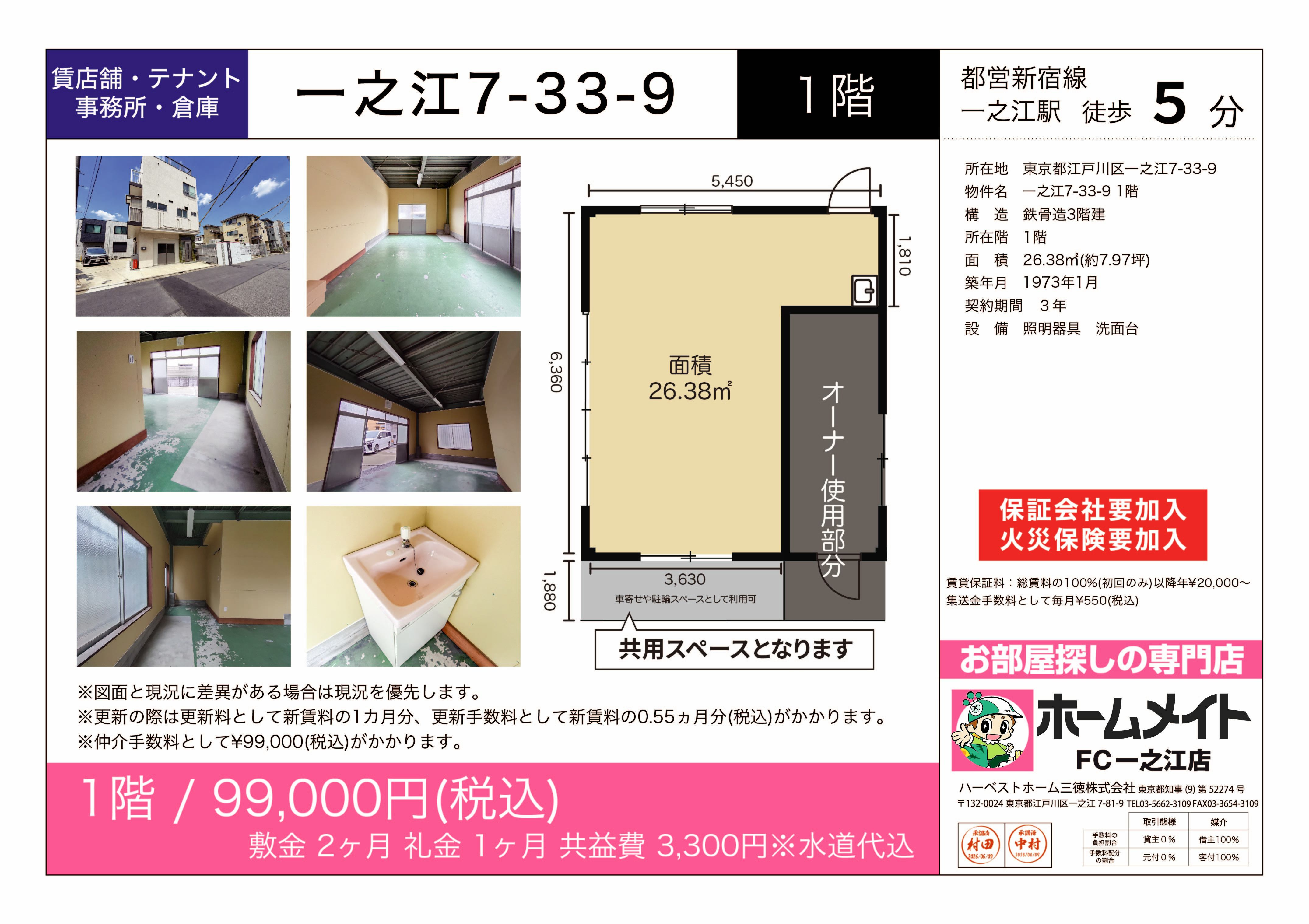 一之江7丁目新規管理物件　倉庫募集ですの画像