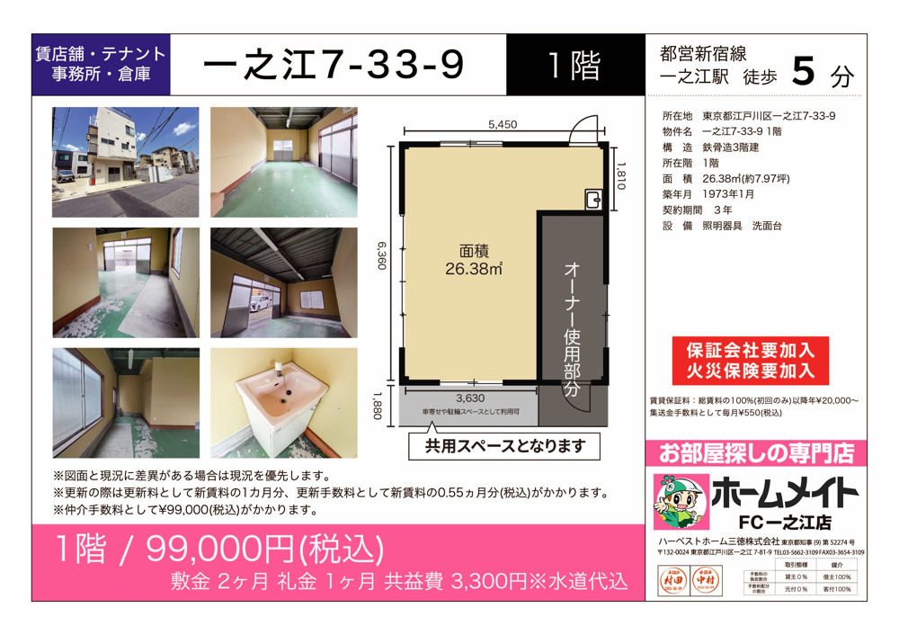 一之江7丁目新規管理物件　倉庫募集ですの画像