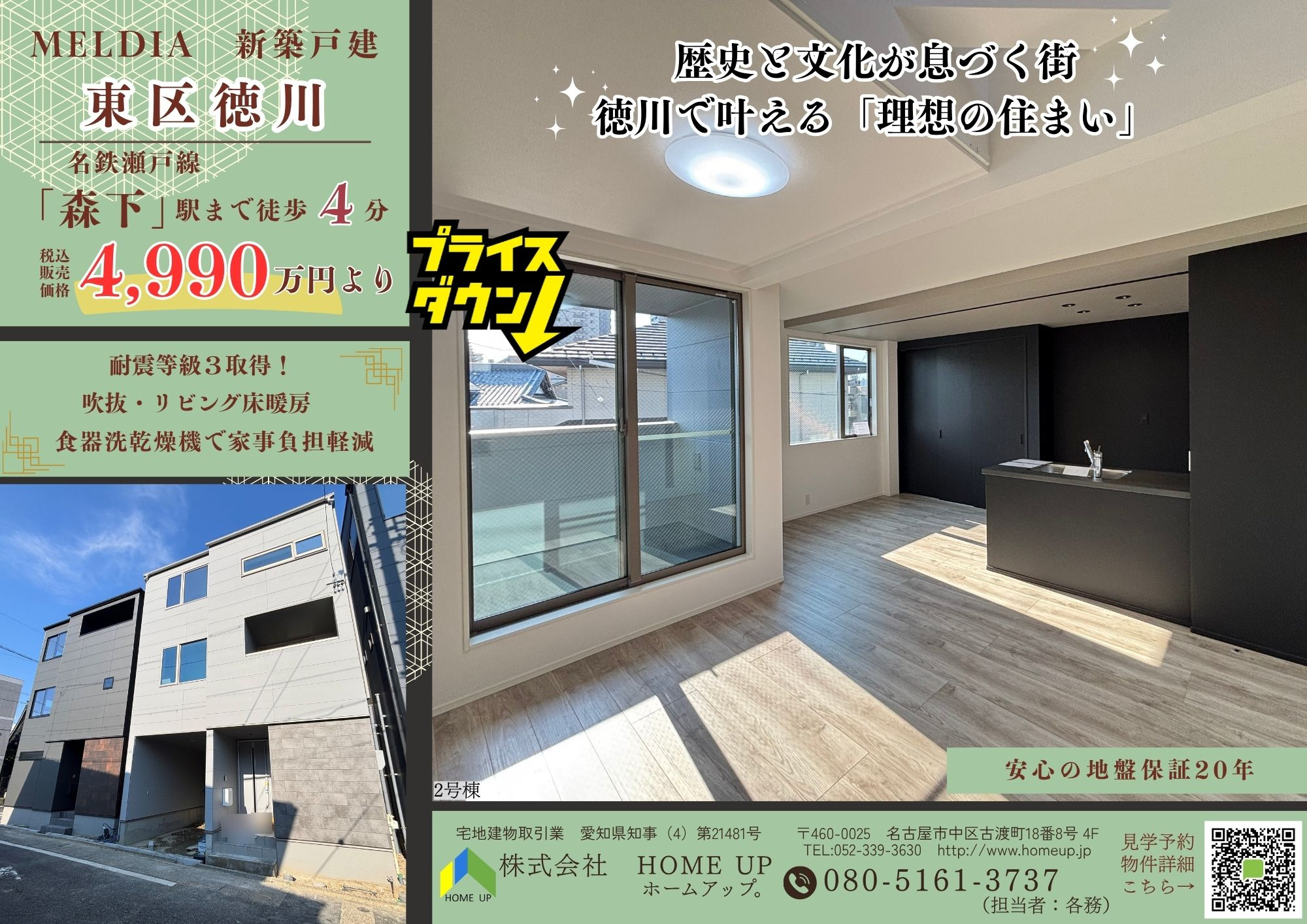 6月第4週のチラシの画像