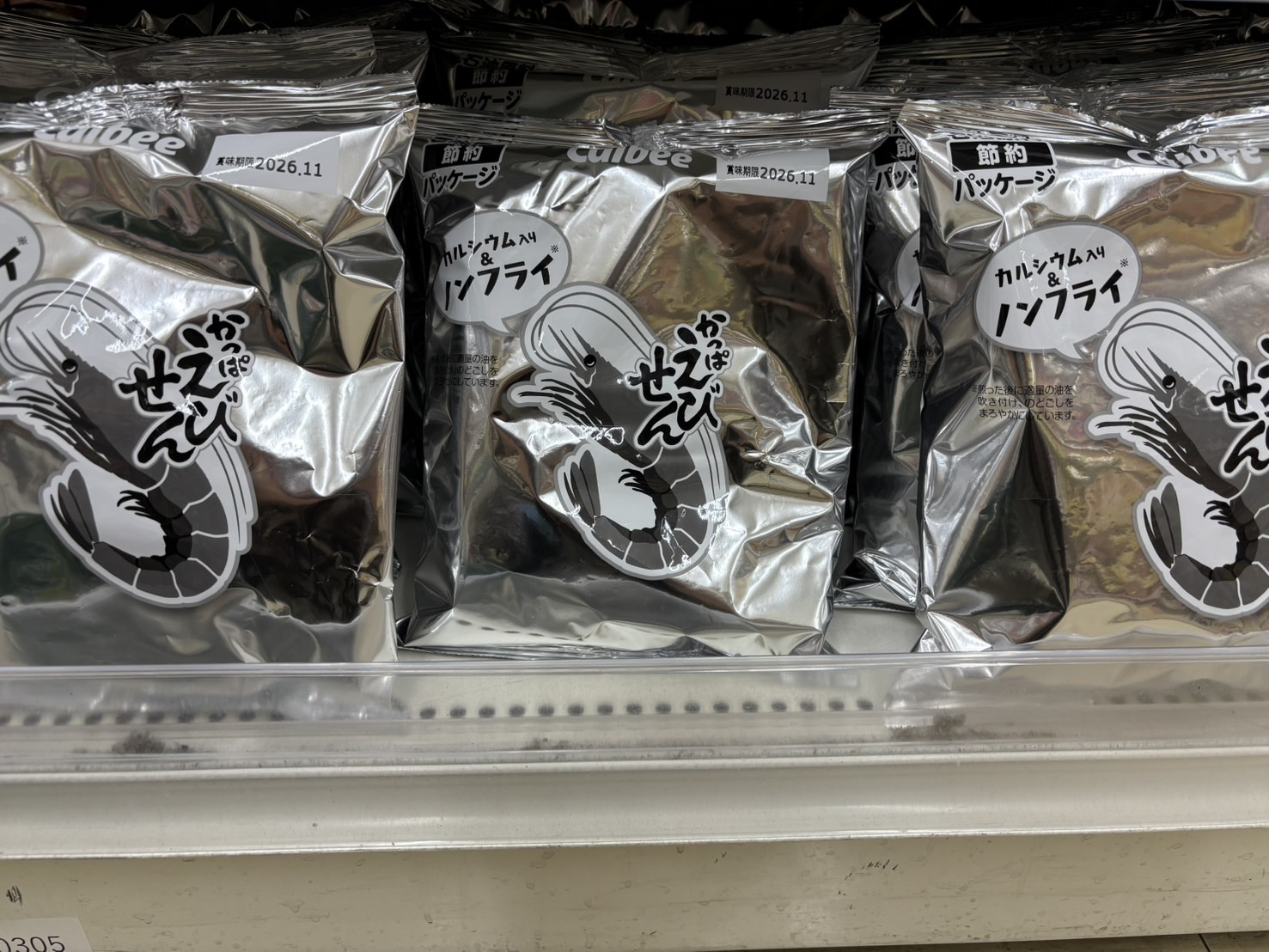 初めて見つけた白黒パッケージのかっぱえびせん！思わず二度見しましたの画像