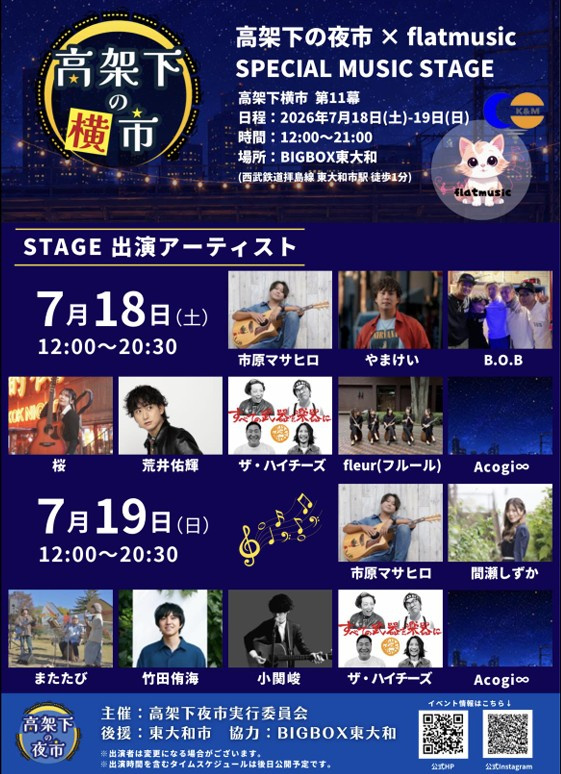 6 月26日・27日は東大和市駅前へ！高架下の横市を開催します！の画像