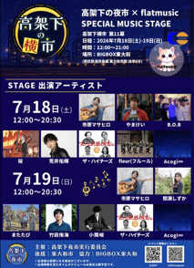 6 月26日・27日は東大和市駅前へ!高架下の横市を開催します!の画像