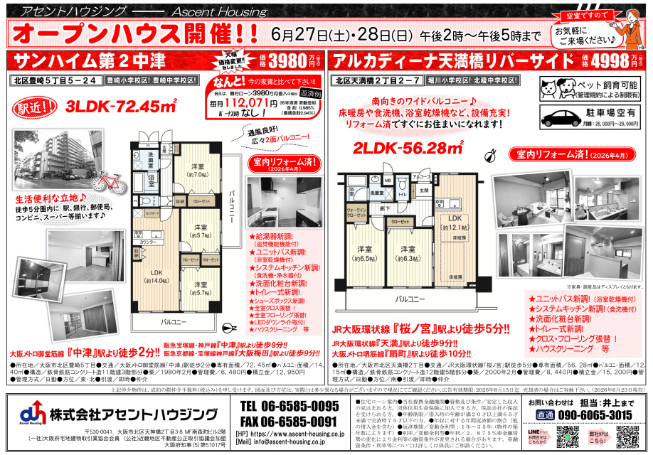オープンハウス開催
