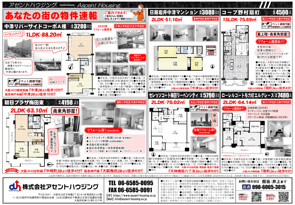 広告＆オープンハウス開催：6/27(土)・6/28(日)の画像