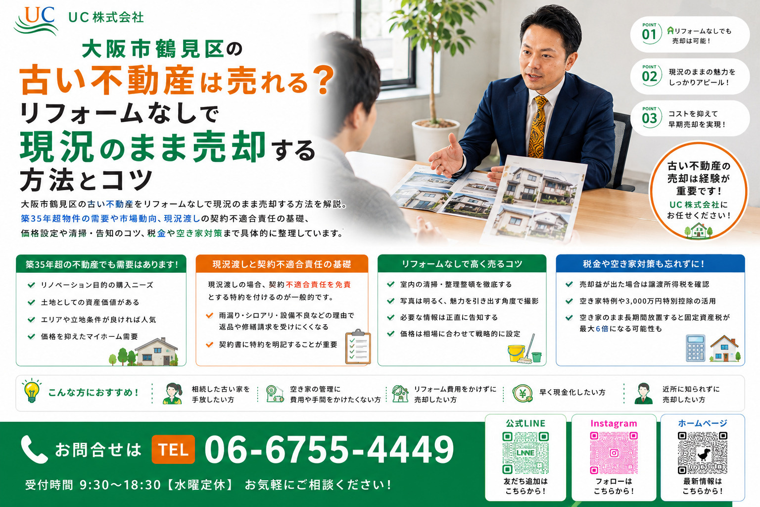 大阪市鶴見区の古い不動産は売れる？リフォームなしで現況のまま売却する方法とコツの画像