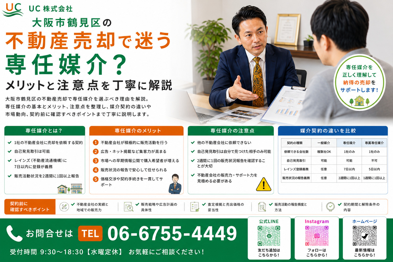大阪市鶴見区の不動産売却で迷う専任媒介？メリットと注意点を丁寧に