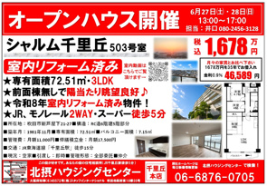 オープンハウス開催【６月２７日(土)・２８日(日)】の画像