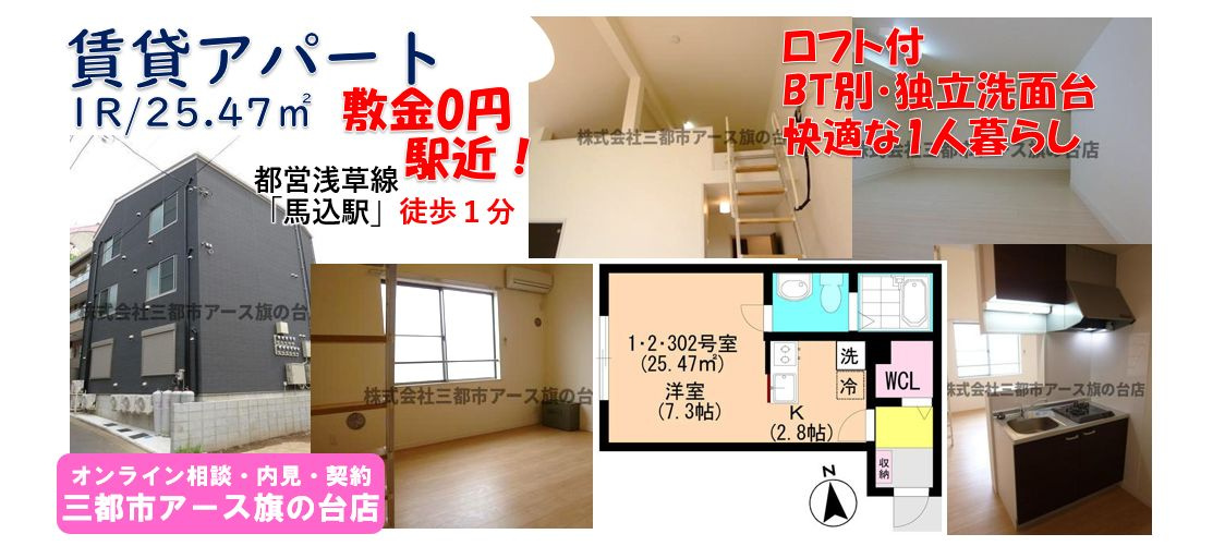 【ＡＪ馬込】賃貸アパート・1R＋ロフト・敷金0円・1人暮らし・都営浅草線・馬込駅・徒歩1分
