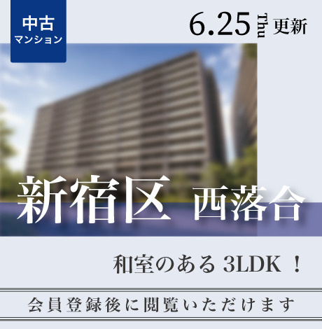 会員限定物件
