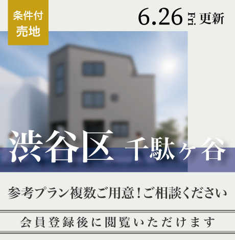 会員限定物件