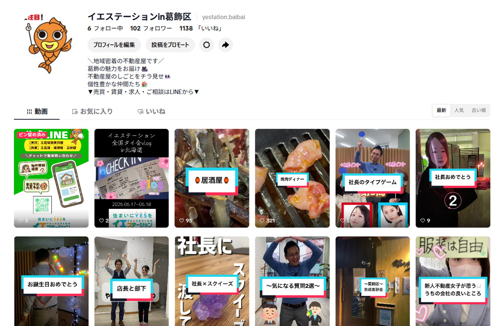 株式会社家屋　TikTok配信startの画像