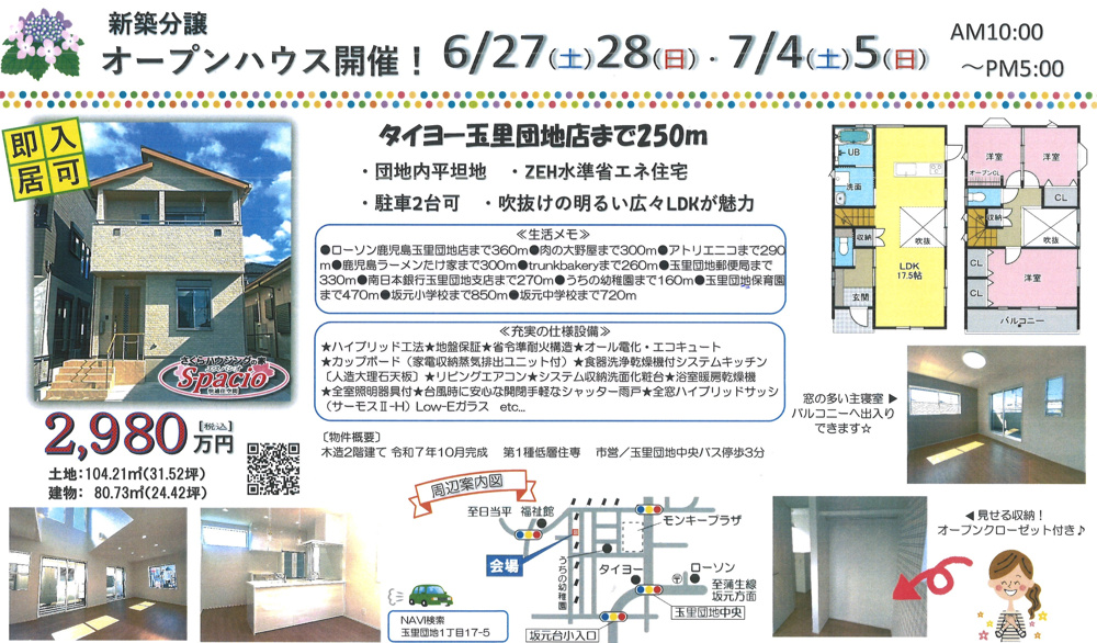 6/27(土)28(日)　玉里団地1丁目　新築一戸建て　オープンハウス開催！の画像