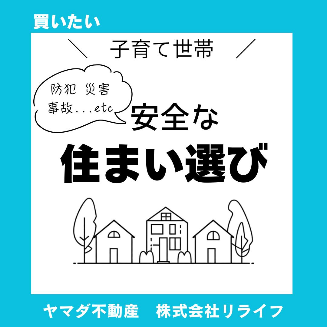 【防犯設備】子育て世帯のマイホーム選びで防犯設備は?安全性を重視した住まいの考え方を解説の画像