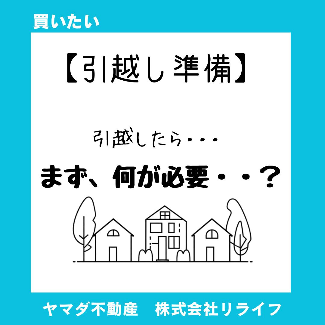 【必見】新築一戸建て引渡し後にすぐ必要なものは？初日の生活必需品と各種手続きの準備リストの画像