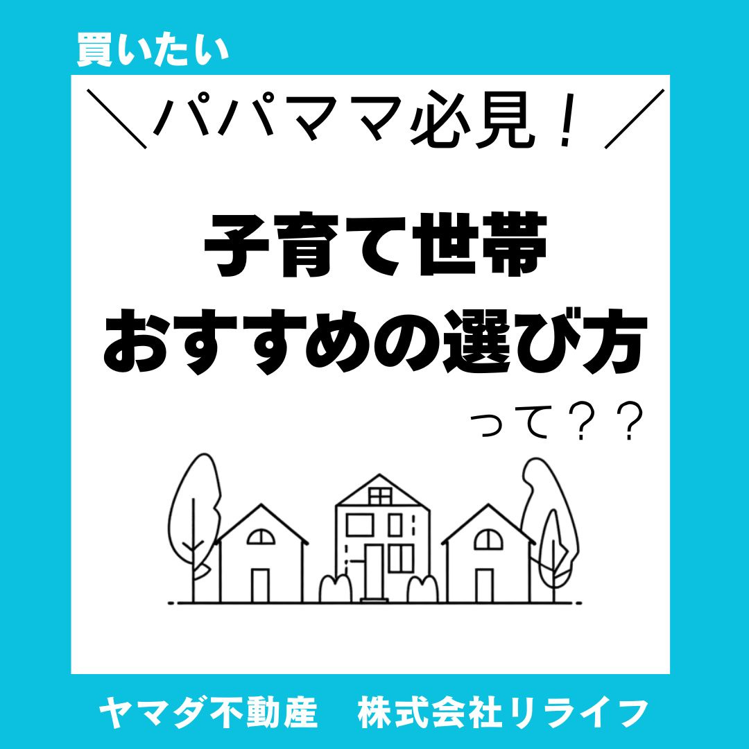 【パパママ必見】ファミリー向けに便利な住宅設備とは？子育て世帯におすすめの選び方を解説の画像